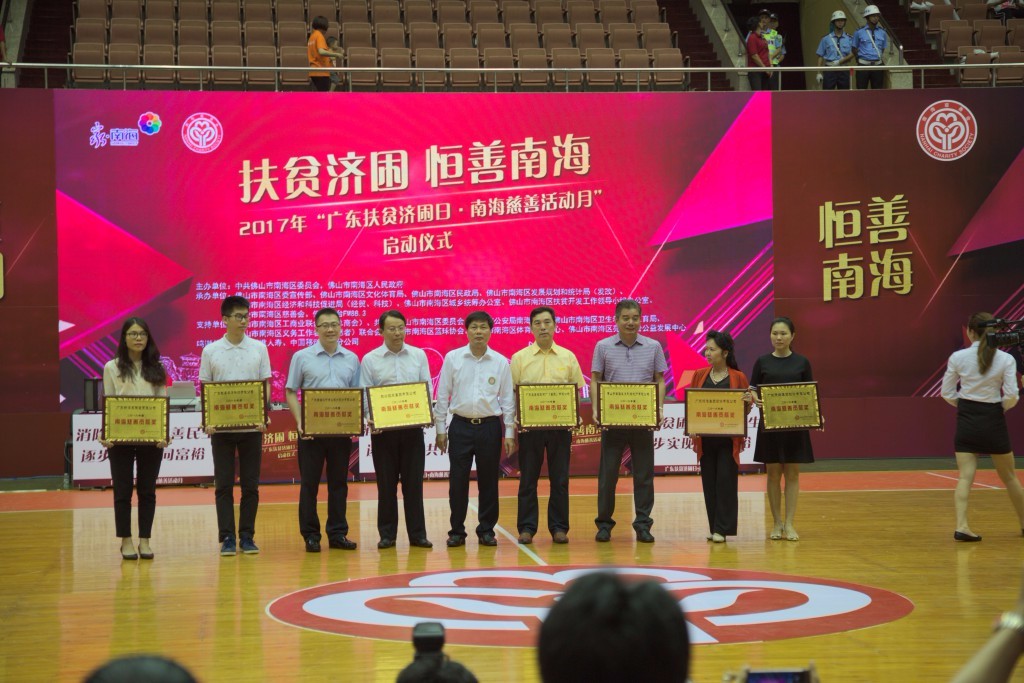 致力公益愛心,助力扶貧慈善 ——我司獲頒“南海慈善貢獻獎”的榮譽稱號