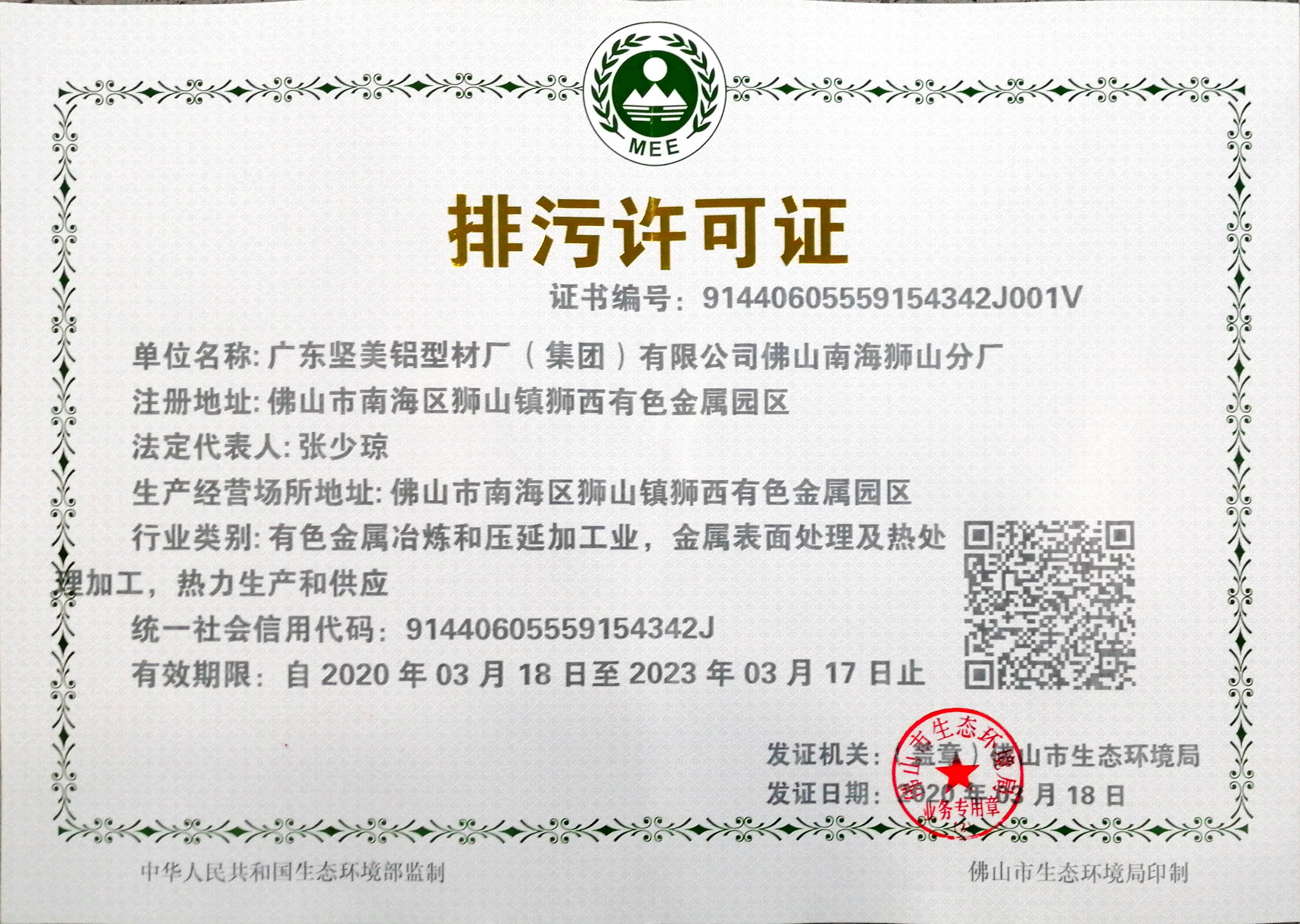 （5）獅山分廠排污許可證（國證）.jpg