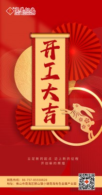堅(jiān)美鋁業(yè)開(kāi)工大吉丨沖刺2023，讓我們放手大干！